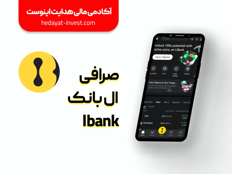 صرافی ال بانک lbank