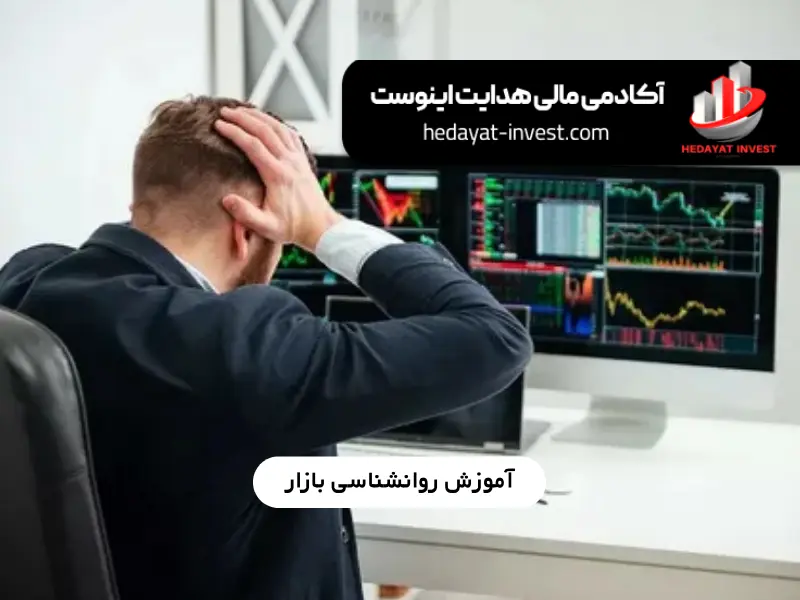 سرفصل های آموزش بازار، سرفصل های اموزش بازار ، آموزش روانشناسی بازار